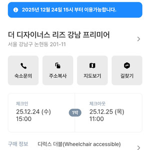 크리스마스이브 12/24 신논현 더 디자이너스 리즈 강남 프리미어 숙박권 이미지