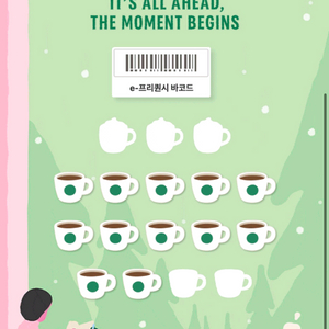 스타벅스 프리퀀시 일반 12장