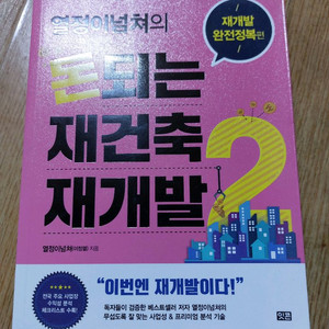 재건축 재개발 도서