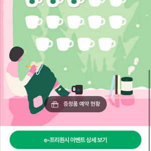 스타벅스 프리퀀시 일반