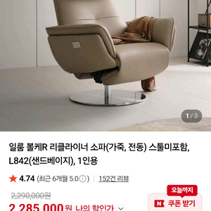 일룸볼케R 가죽 전동 리클라이너 소파 팝니다