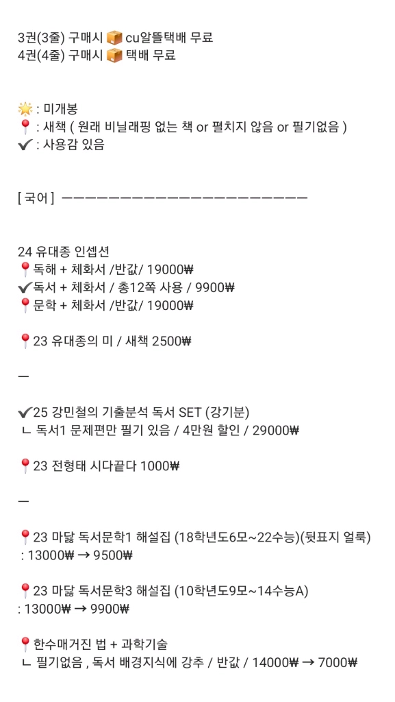 문제집 ( 현우진 시대인재 강기분 드릴 시발점 엣지 유대종 ) 이미지