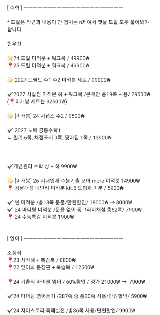 문제집 ( 현우진 시대인재 강기분 드릴 시발점 엣지 유대종 ) 이미지