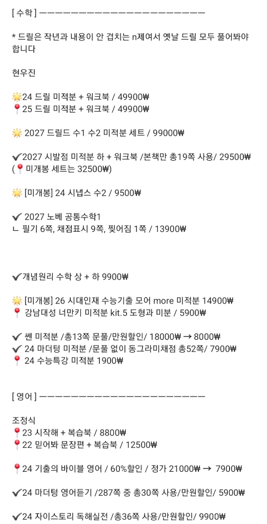 문제집 ( 현우진 시대인재 강기분 드릴 시발점 엣지 유대종 ) 이미지
