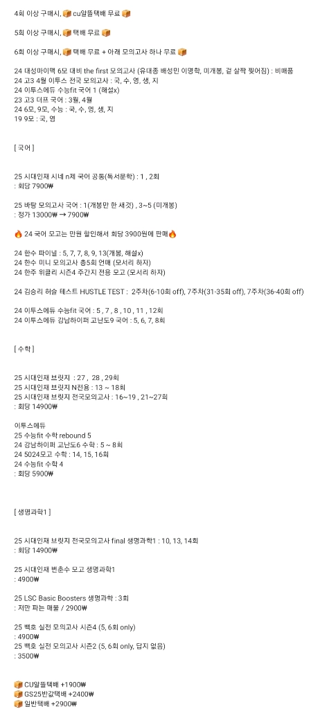 문제집 ( 현우진 시대인재 강기분 드릴 시발점 엣지 유대종 ) 이미지
