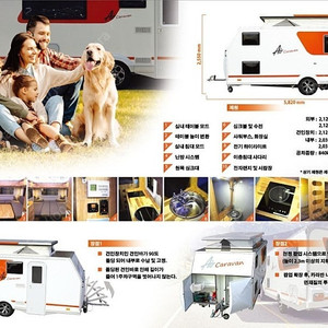 에어 카라반 캠핑카 이미지