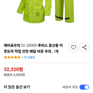 제비표우의 SI-2000S 투피스 등산용 XL