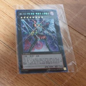 유희왕카드 no.40 기믹 퍼핏-헤븐즈 스트링스원 푸른눈의 백룡 초중무사 카게고 블랙미스트 기믹퍼핏 이미지