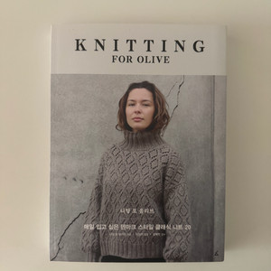 새책-니팅포올리브 한글판 뜨개도서