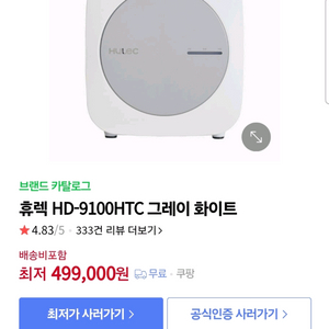 휴렉 음식물처리기 HD-9100HTC