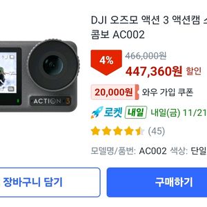 오즈모 액션3 액션캠