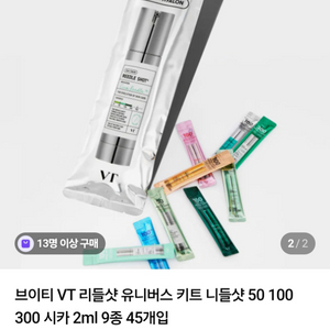 vt 브이티 리틀샷 유니버스 키트