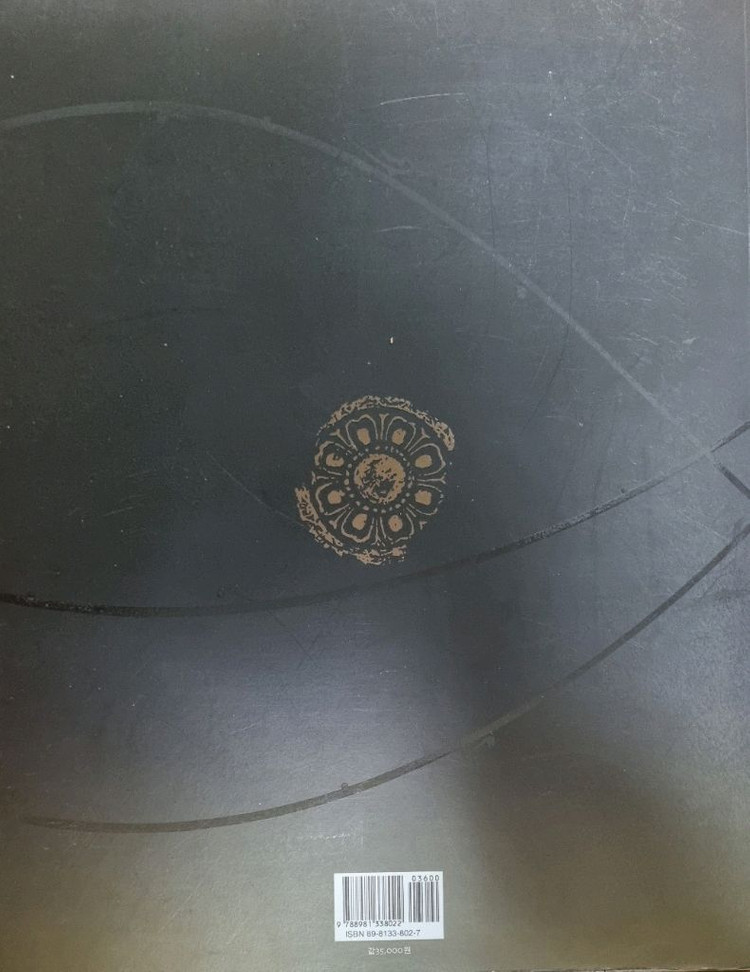 국립중앙박물관 전시물 도록--1