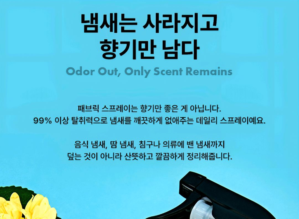 (할인)위글위글 패브릭 스프레이--3