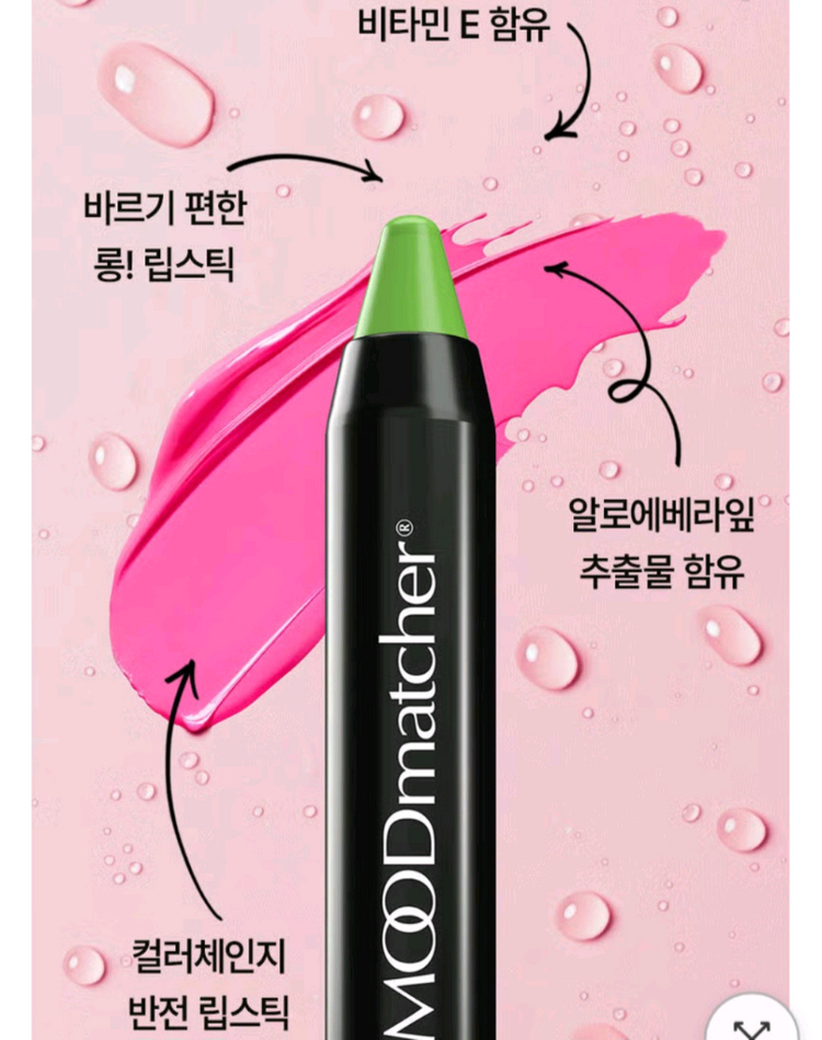 (2개 구매시 에눌^^) 무드매처 컬러 반전 롱립스틱--2