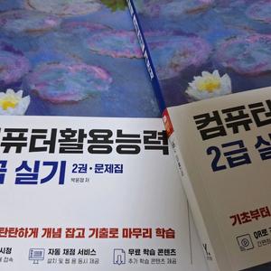 2026 컴활 2급 실기 이기적 기본서, 시나공 기출 이미지
