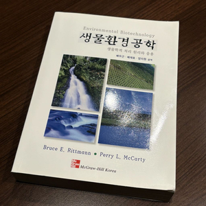 생물환경공학 McGrawHill 이미지