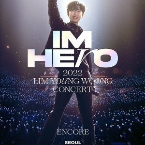 임영웅 콘서트 티켓 토요일