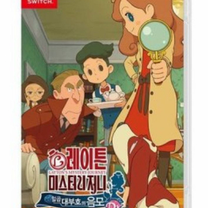 닌텐도 스위치 레이튼의 미스터리