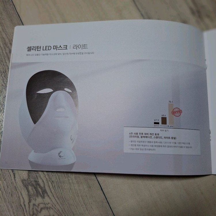 (80만원 할인/급처) 셀리턴 led마스크 라이트 플러스 이미지