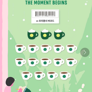 스타벅스 프리퀀시 일반 2개를 미션 1개로 교환합니다.