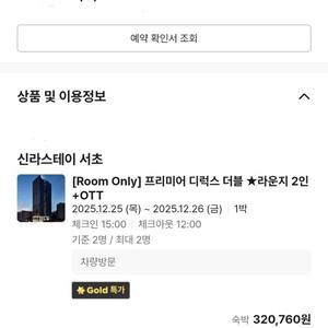 12월 25일 크리스마스 신라스테이 서초 프리미어 디럭스 더블 양도합니다. 이미지