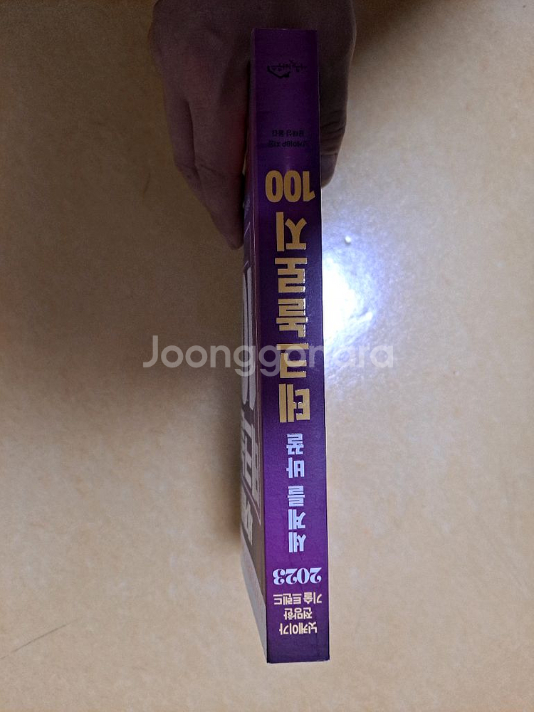 세계를 바꿀 테크놀로지 100 2023 책--2