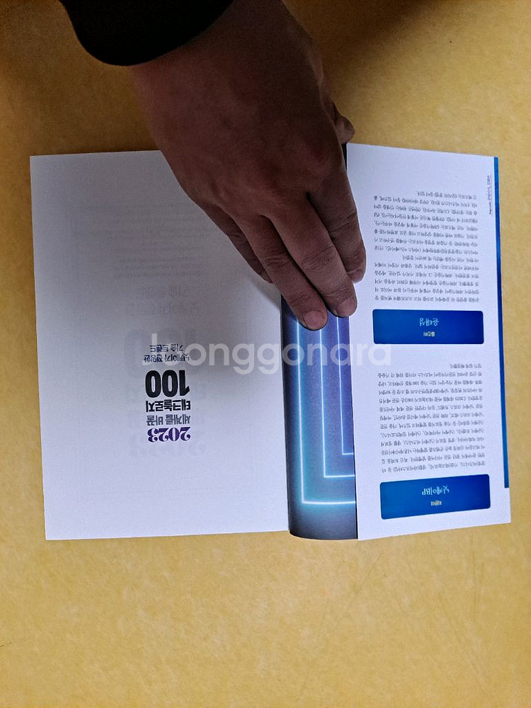 세계를 바꿀 테크놀로지 100 2023 책--6