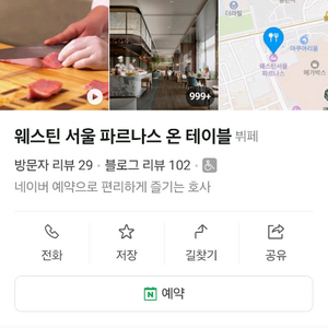 파르나스호텔 온 테이블 뷔페 식사권