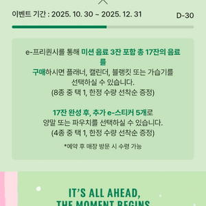 스타벅스 프리퀀시 미션 저(1) <-> 일반 님(4) 교환 / 미션 10개까지 가능합니다.