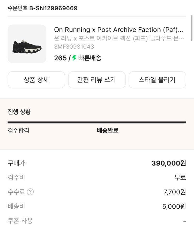 온러닝 파프 265 사이즈 팝니다--8