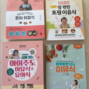 이유식책 1권