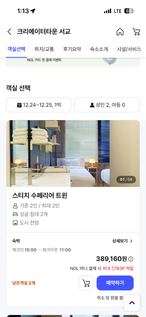 크리스마스 서울 애견동반 호텔 12월 24~ 25일서교호텔 숙박권 이미지