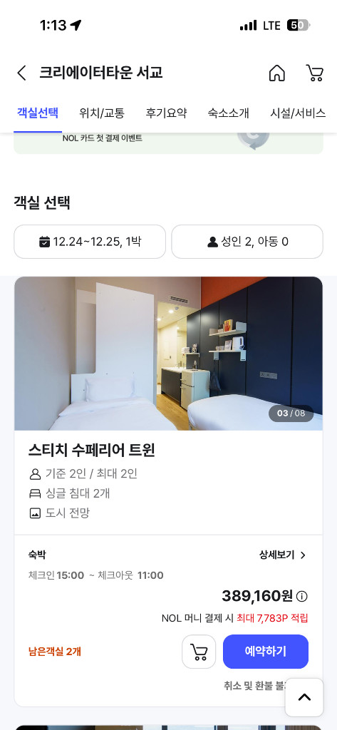 크리스마스 서울 애견동반 호텔 12월 24~ 25일서교호텔 숙박권 이미지