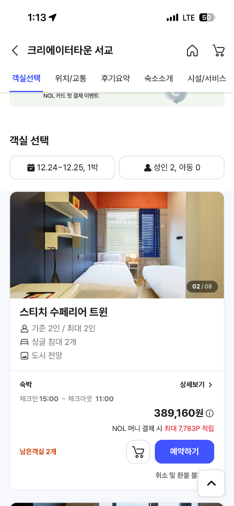 크리스마스 서울 애견동반 호텔 12월 24~ 25일서교호텔 숙박권 이미지