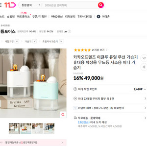 카카오프렌즈 이글루 듀얼 무선 가습기 단순개봉