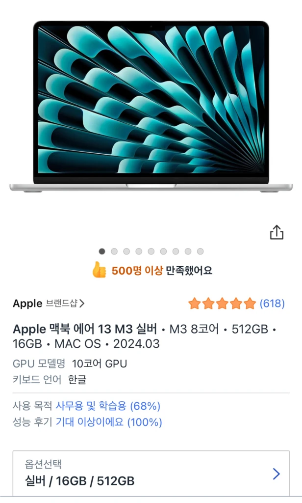 맥북에어 M3 13인치 16GB/512GB - 안심되는 중고거래