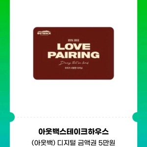 아웃백 5만원권 26년12.24까지 (총10장 보유)