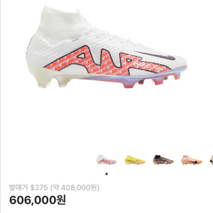 나이키 머큐리얼 슈퍼플라이 9 한정판 축구화