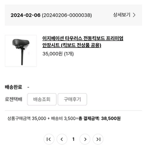 이지베이션 타우러스 전동킥보드 안장