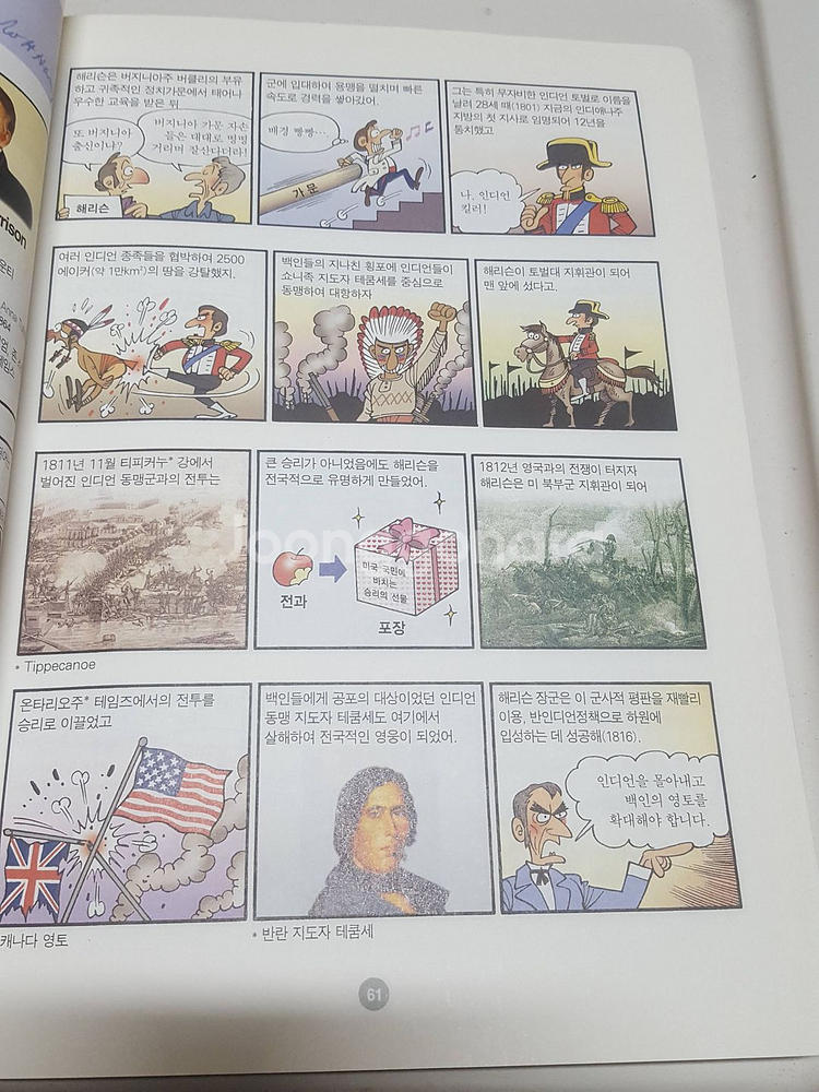 21세기 먼나라 이웃나라 1-12권 입니다. 상태좋습니다.--3