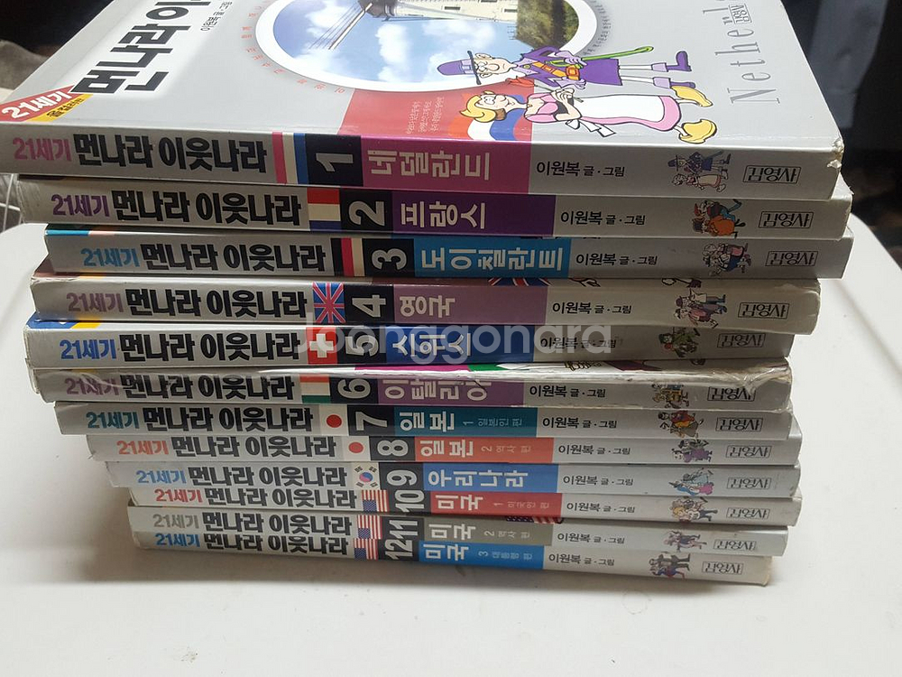 21세기 먼나라 이웃나라 1-12권 입니다. 상태좋습니다.--1