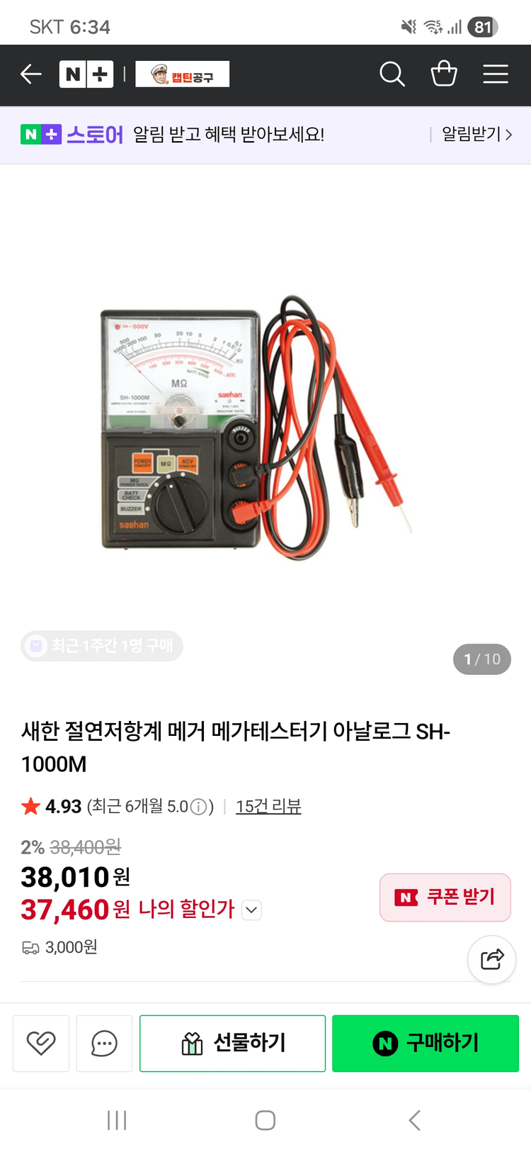 새한 절연저항계 메거 메가테스터기 아날로그 SH-1000M 이미지