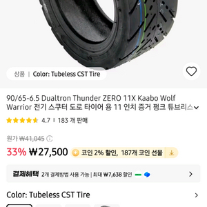 CST 90/65-6.5 튜브리스 티이어 2개