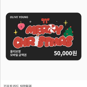 올리브영 모바일상품권 5만원권