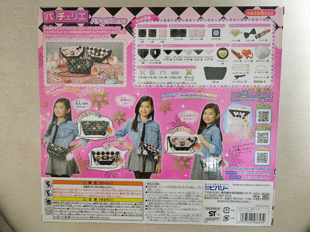 파체리에 가방 만들기 장난감--1