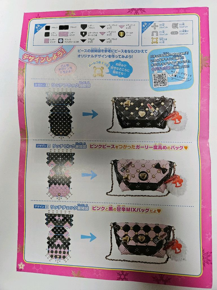 파체리에 가방 만들기 장난감--4