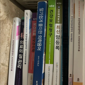 보건의료정보관리사 책 판매 이미지