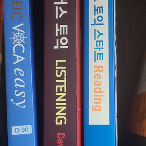 해커스 토익 리스닝 + 리딩 교재 세트 팝니다