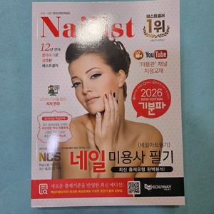 헤어 네일 자격증 필기시험 교재(새제품)